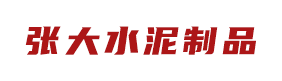 国产AV麻豆密桃无码久久-混凝土管-国产AV麻豆密桃无码久久廠家-水泥排水管-精品高跟丝袜AV麻豆久久久水泥製品